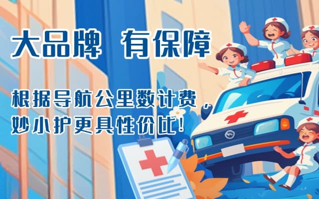 怀宁救护车转运